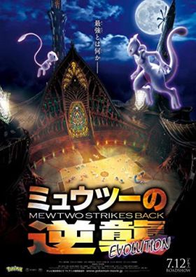 Pokémon: Mewtwo visszavág (2019) online film