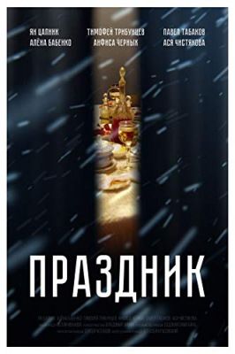 Prazdnik (2019) online film