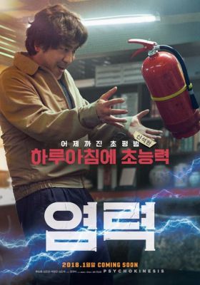 Psychokinesis (2018) online film