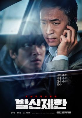 Rejtett hívó (2021) online film