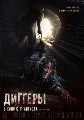 Rettegés a város alatt (2016) online film