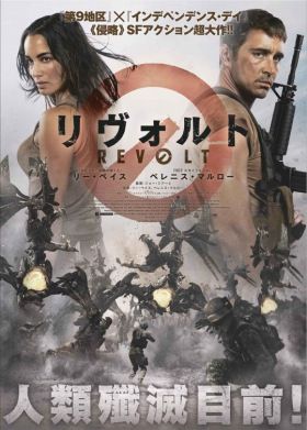 Lázadás (Revolt) (2017) online film