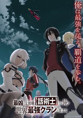 Saikyou no Shienshoku 1. évad (2024) online sorozat
