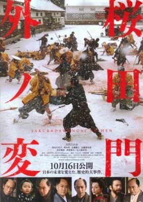 Sakuradamon-gai no hen (2010) online film