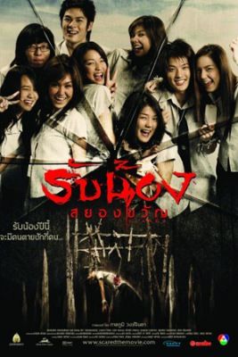 Scared (2005) online film