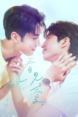 See Your Love 1. évad (2024) online sorozat