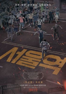 Seoulyeok (2016) online film