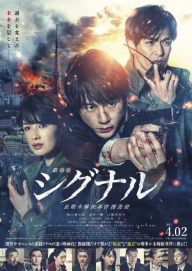 Signal – A film (2021) online film