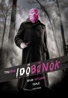 Siralomház (2007) online film