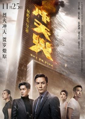 Sky on fire (2016) online film