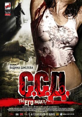S.S.D. (2008) online film
