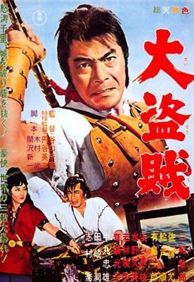 Szamuráj kalóz (1963) online film