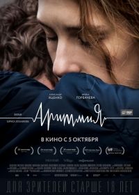 Szívritmuszavarok (2017) online film