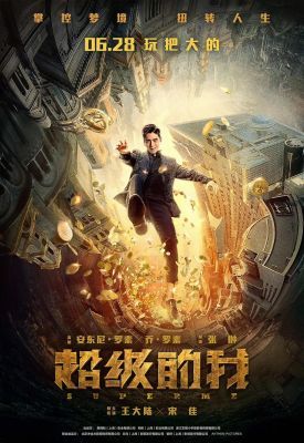 Szuper életem. (2019) online film