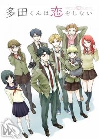 Tada-kun wa Koi o Shinai 1. évad (2018) online sorozat