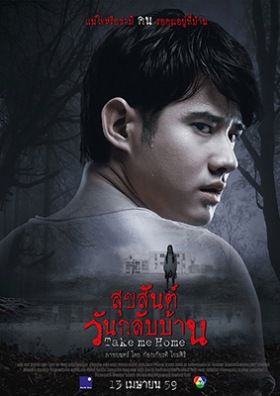 Take Me Home (2016) online film
