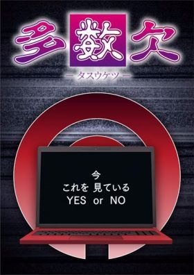 Tasuuketsu 1. évad (2024) online sorozat