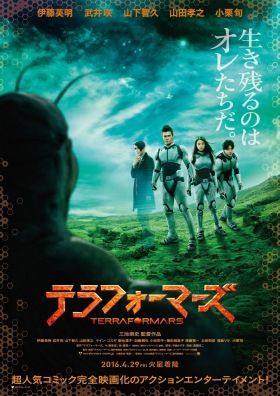 Terra Formars (2016) online film