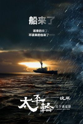 The Crossing 2 (2015) online film