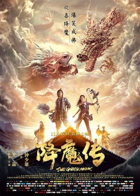 The Golden Monk (2017) online film