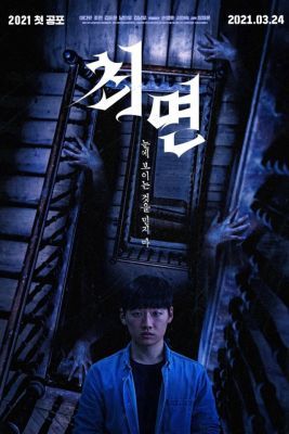 The Hypnosis (2021) online film