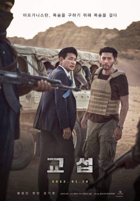 The Point Men (2023) online film
