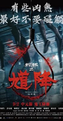 The Rope Curse 2 (2020) online film