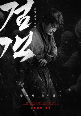 The Swordsman (2020) online film