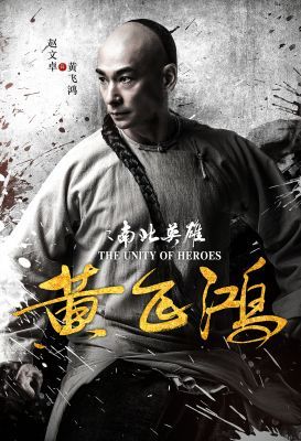 The Unity of Heroes (2018) online film
