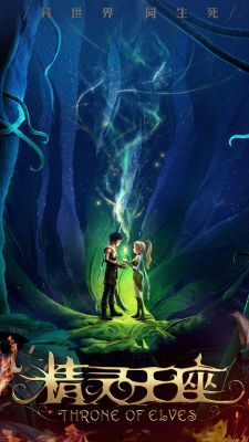 Throne of Elves (2016) online film