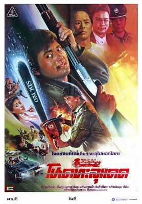 Tiger On Beat (1988) online film