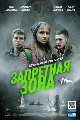 Tiltott zóna (2020) online film