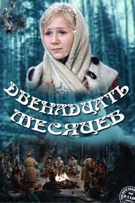 Tizenkét hónap (1973) online film