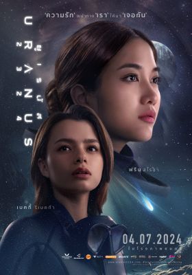 Uranus 2324 (2024) online film