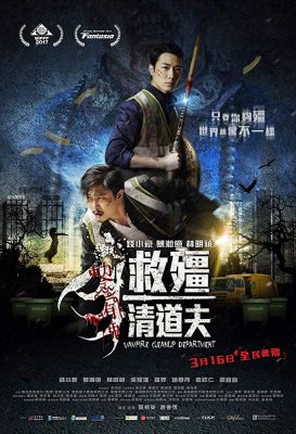Vampire Cleanup Department (2017) online film