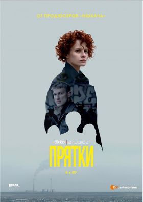 Végzetes bújócska 1. évad (2019) online sorozat