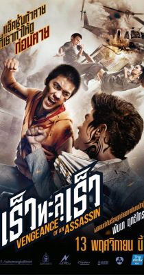 Vengeance Of An Assassin (2014) online film