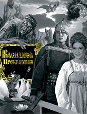 Világszép Vaszilisza - A sárkány rabja (1940) online film