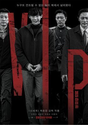V.I.P. (2017) online film