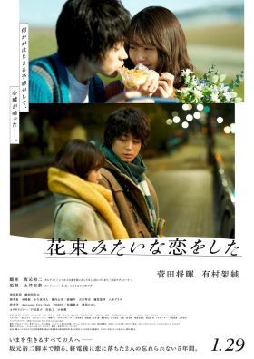 We Made a Beautiful Bouquet (2021) online film