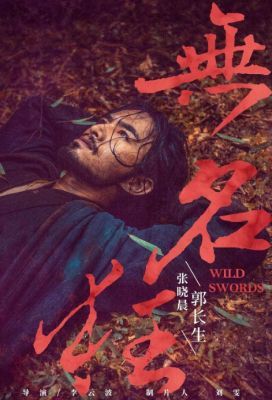 Wild Swords (2019) online film