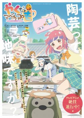 Yakunara Mug Cup (2021) online film