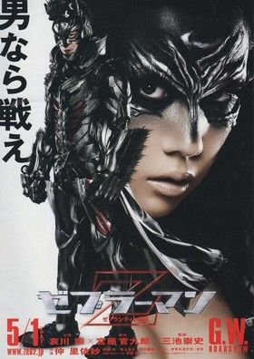 Zebraman 2 - Attack on Zebra (2010) online film