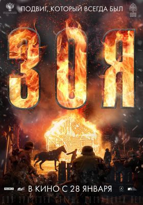 Zoya (2021) online film