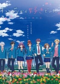 Zuttomaekara sukideshita.: Kokuhaku jikkou iinkai (2016) online film
